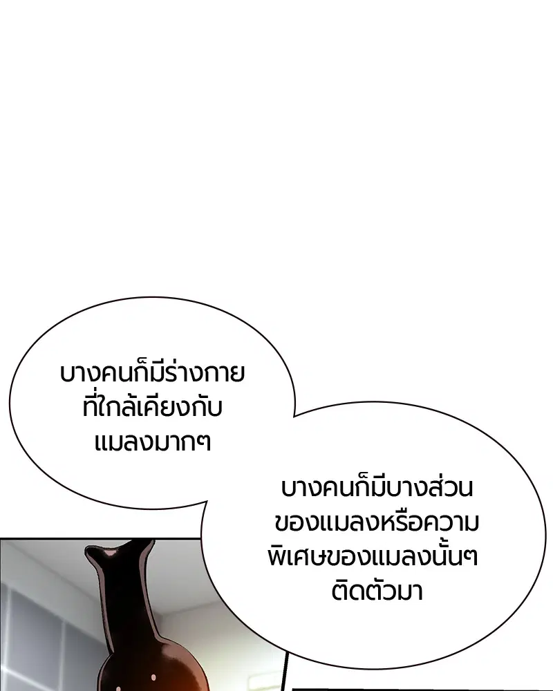 Jungle Juice ตอนที่ 54 หน้า 44