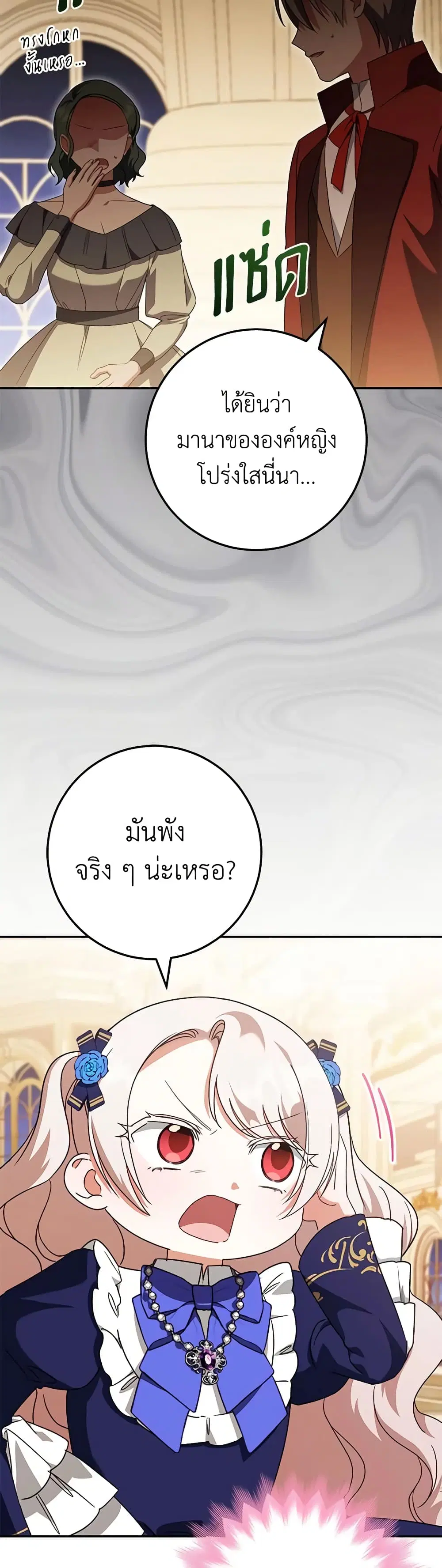 The Wicked Little Princess ตอนที่ 117 หน้า 4