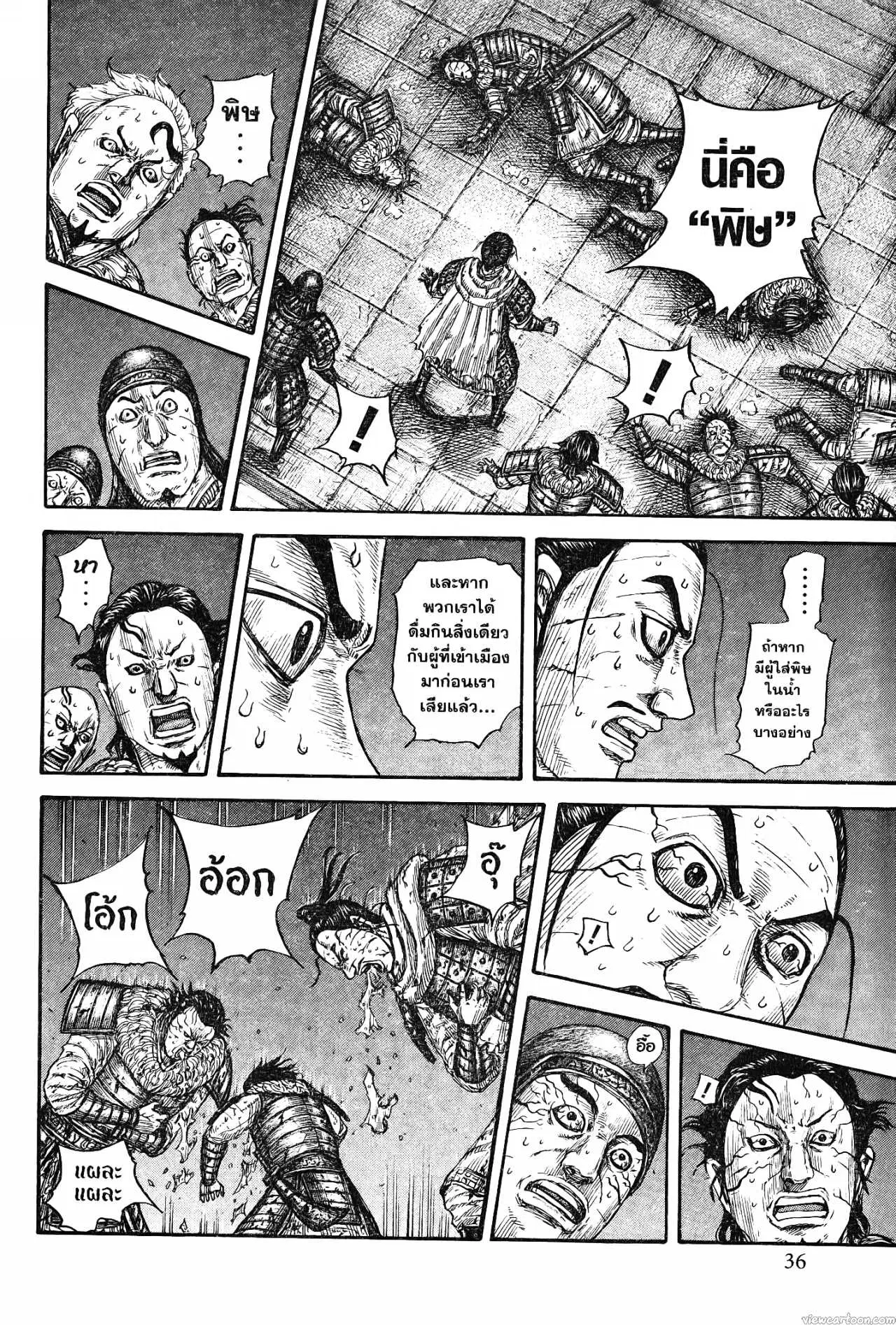 Kingdom ตอนที่ 737 หน้า 8