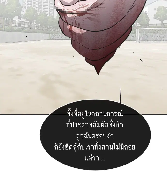 Superhuman Era ตอนที่ 66 หน้า 54