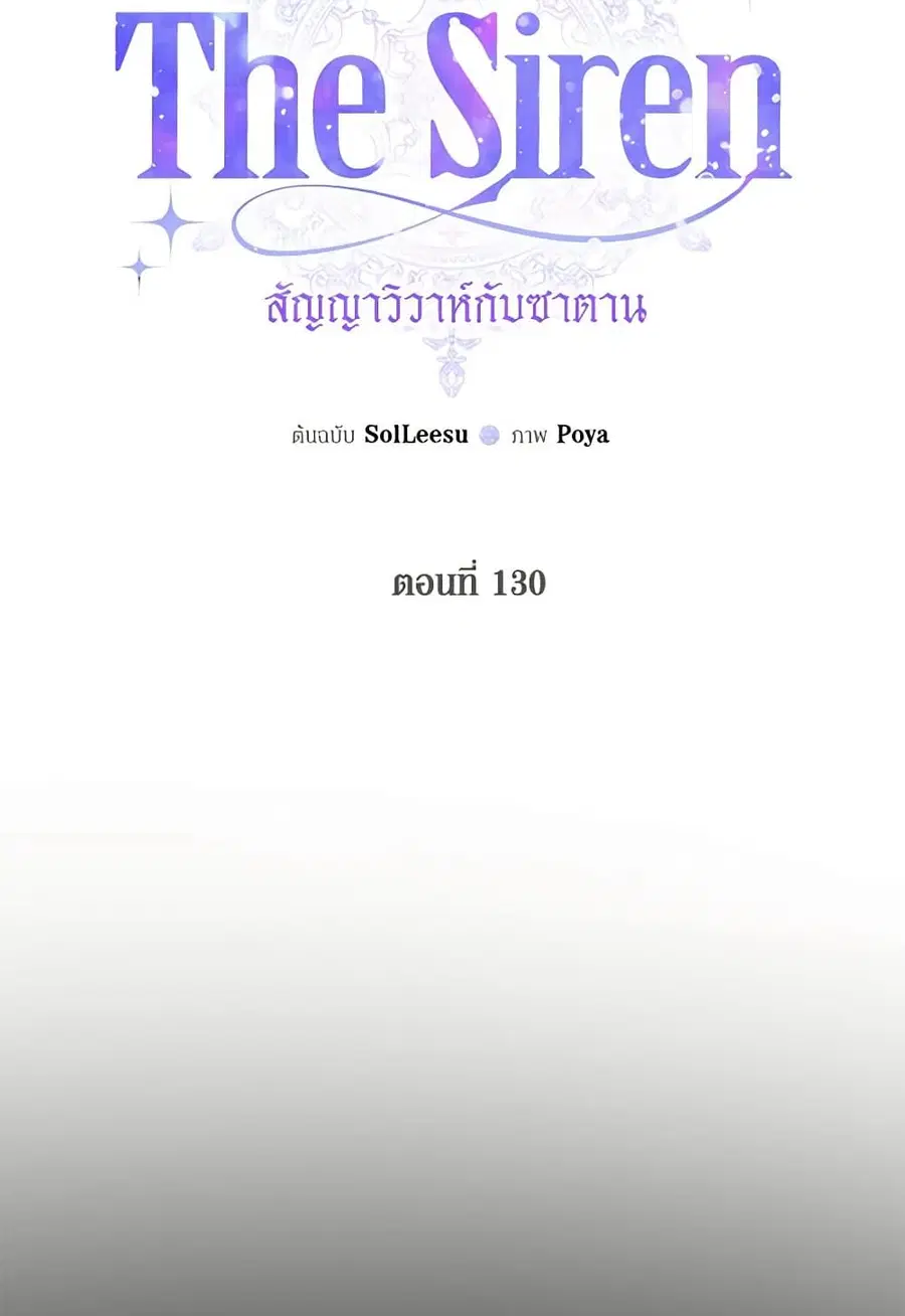 Becoming The Villain’s Family ตอนที่ 130 หน้า 37