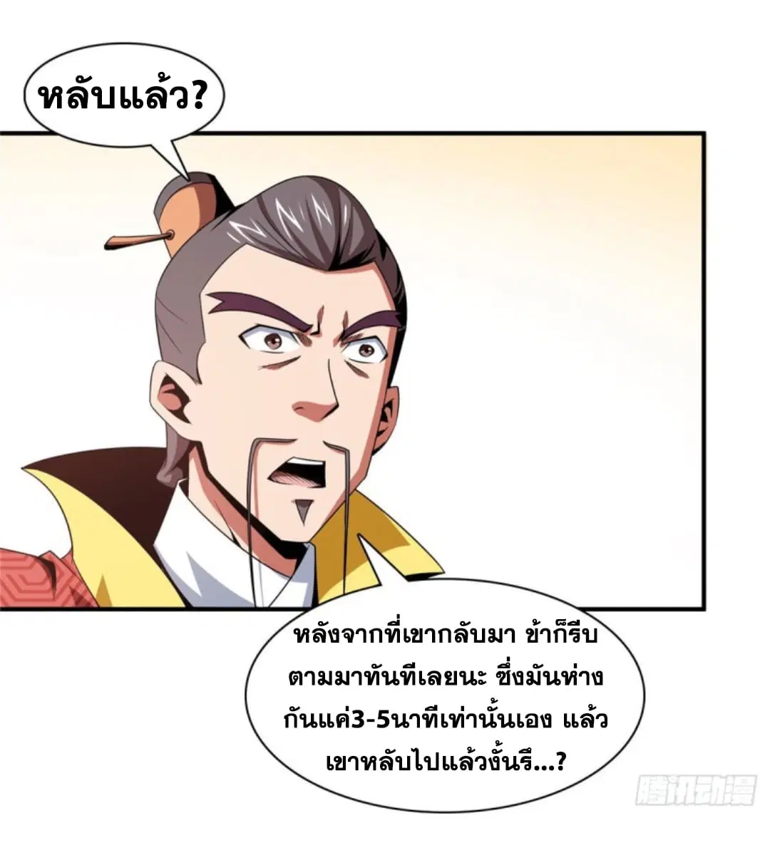 Library to Heaven’s Path ตอนที่ 76 หน้า 28