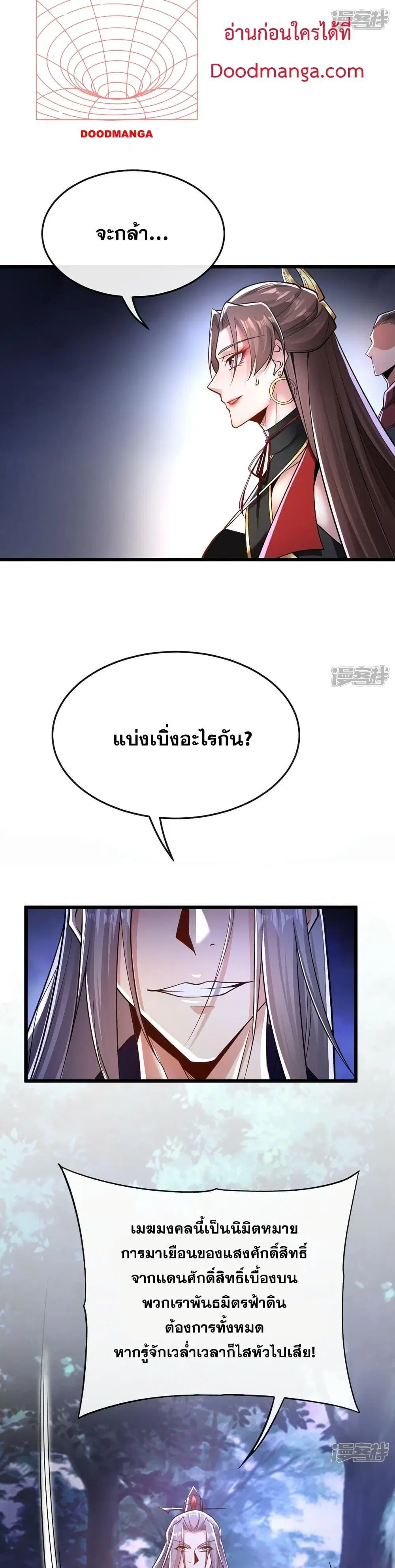 The Ten Great Emperors At The Beginning Are All My Apprentices ตอนที่ 66 หน้า 13
