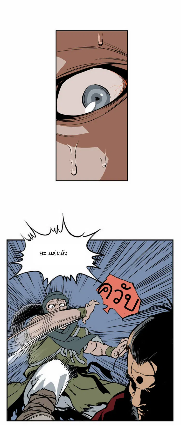Gosu ตอนที่ 4 หน้า 33
