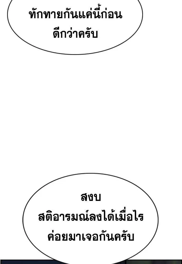 True Education ตอนที่ 147 หน้า 245