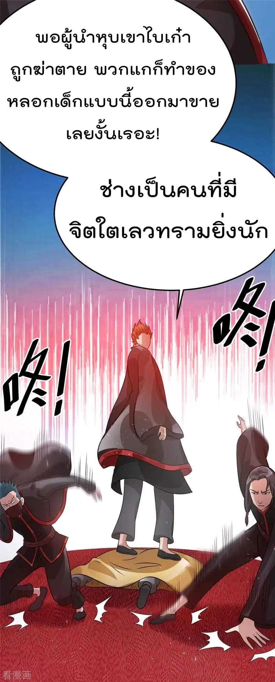 Immortal King of City ตอนที่ 78 หน้า 7