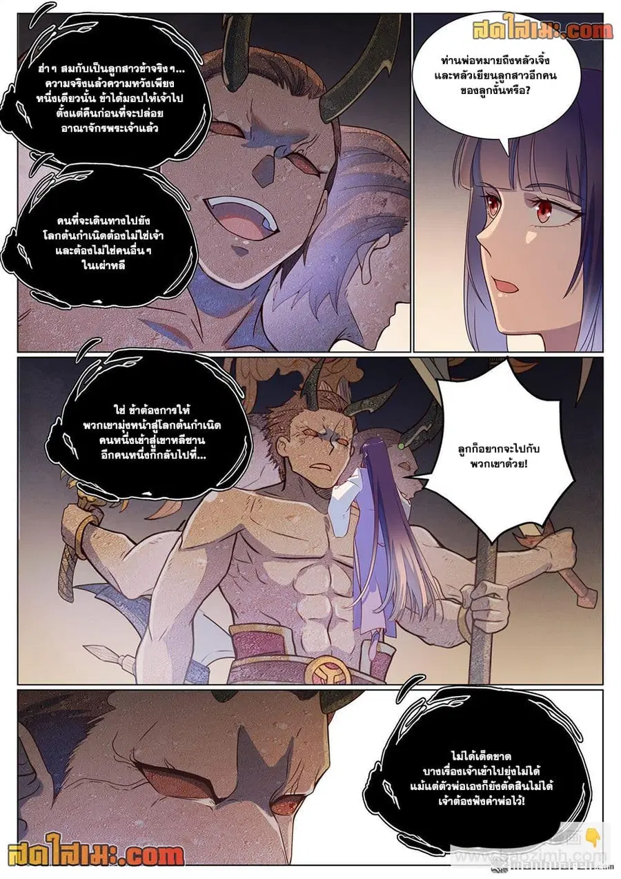 Bailian Chengshen ตอนที่ 1118 หน้า 10