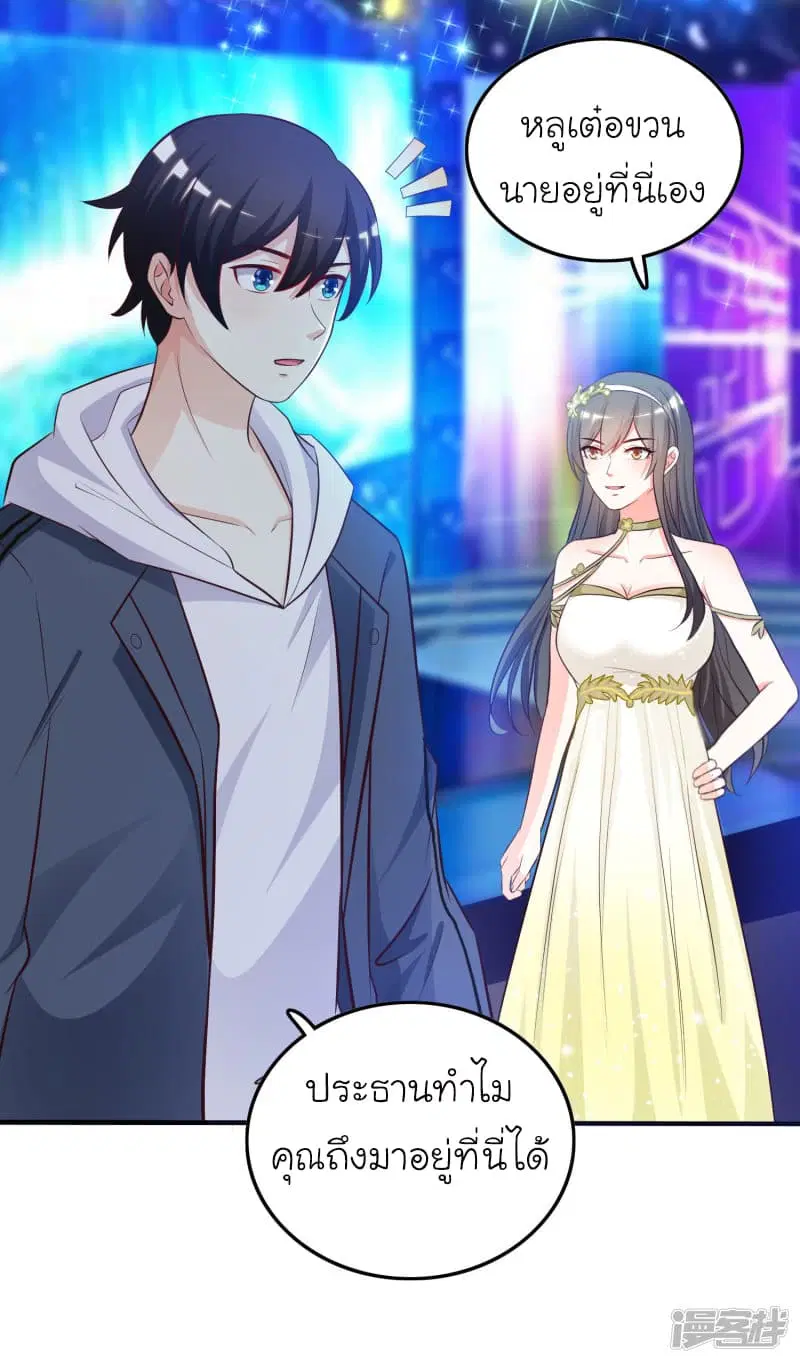The Strongest Peach Blossom ตอนที่ 39 หน้า 24