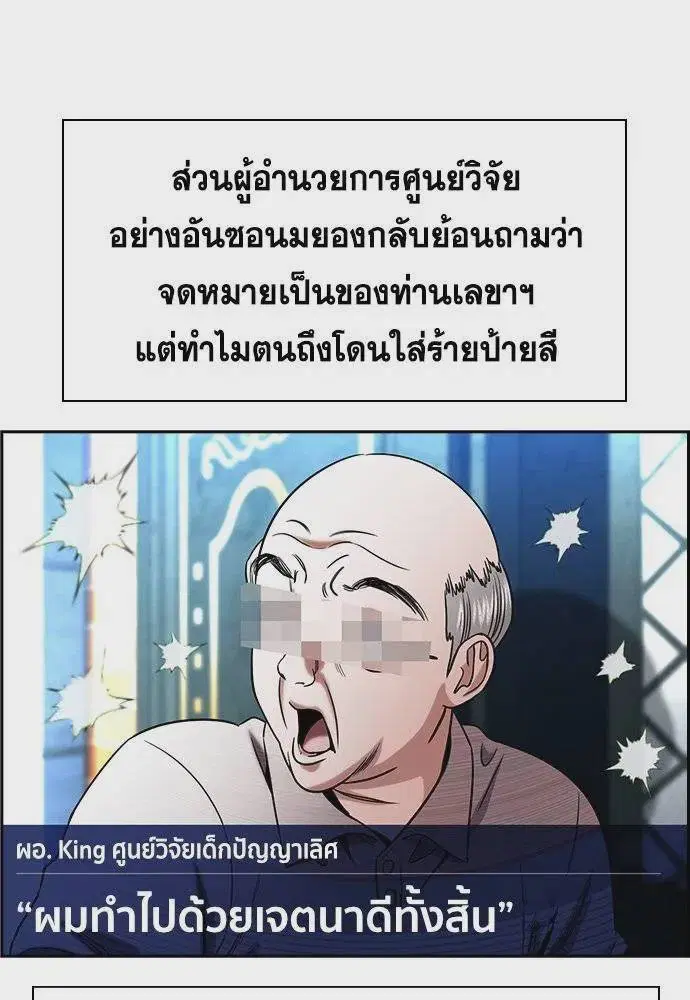 True Education ตอนที่ 177 หน้า 23