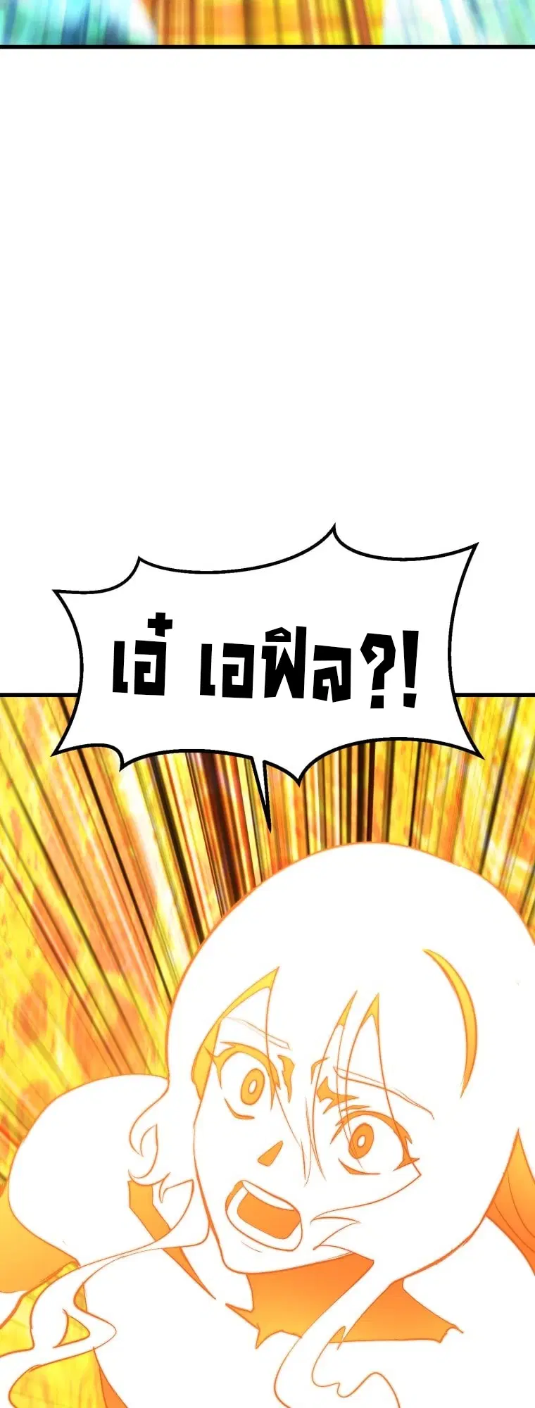 Survival Of Blade King ตอนที่ 182 หน้า 69