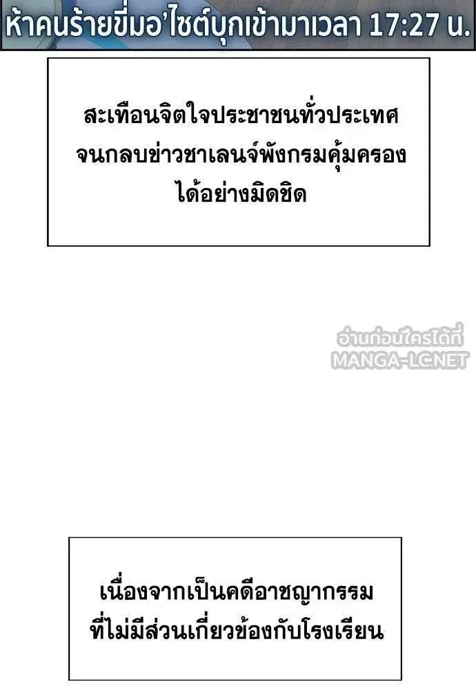 True Education ตอนที่ 190 หน้า 101
