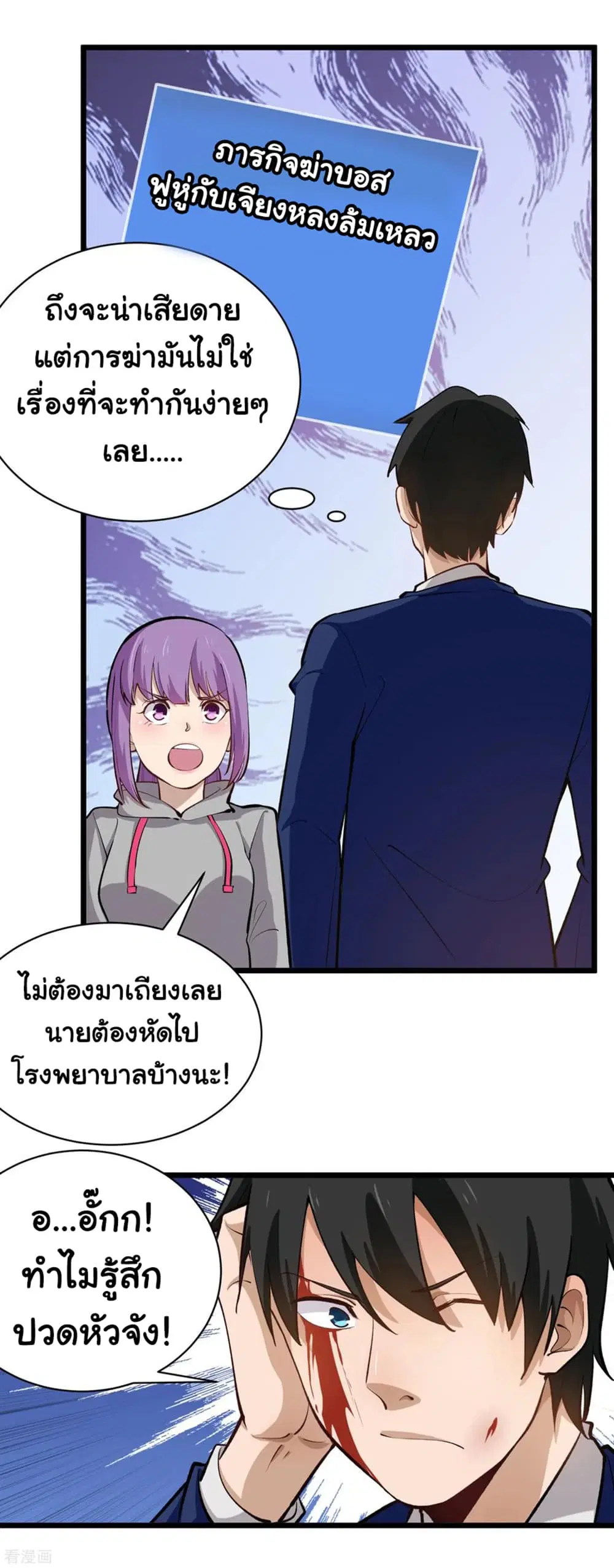 School Flower Master ตอนที่ 142 หน้า 6