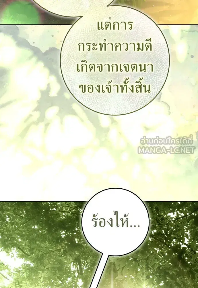 Your Throne ตอนที่ 220 หน้า 132