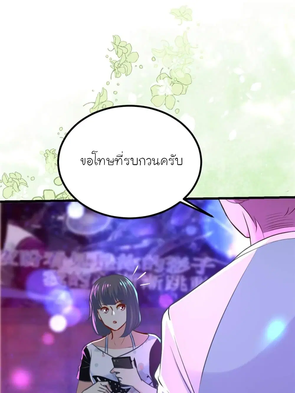 My Beautiful Time with You ตอนที่ 150 หน้า 28