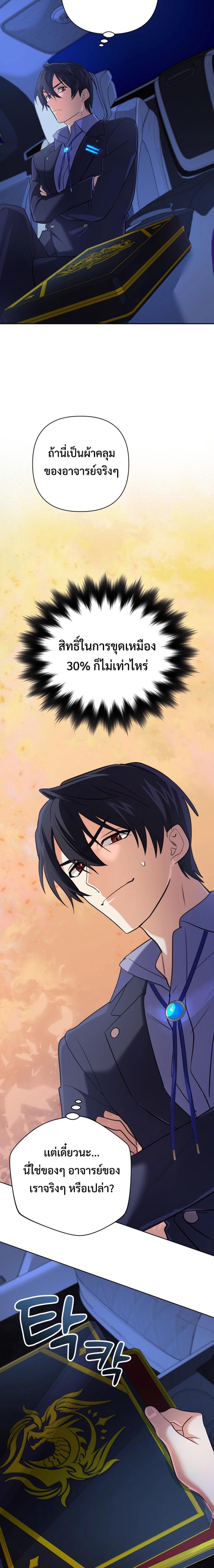 The Return of the Mythical Archmage การกลับมาของจอมเวทย์ระดับตำนาน ตอนที่ 29 หน้า 4