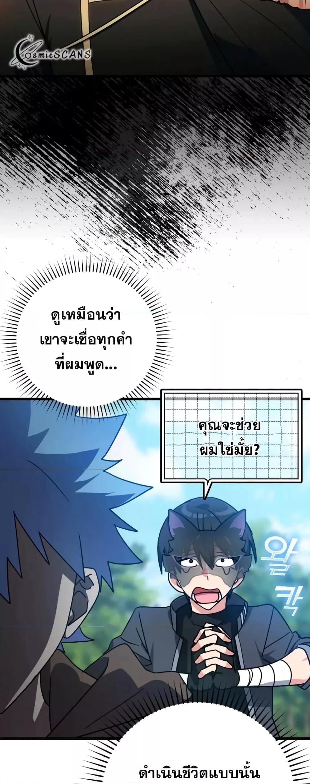 Max Level Player ตอนที่ 19 หน้า 15