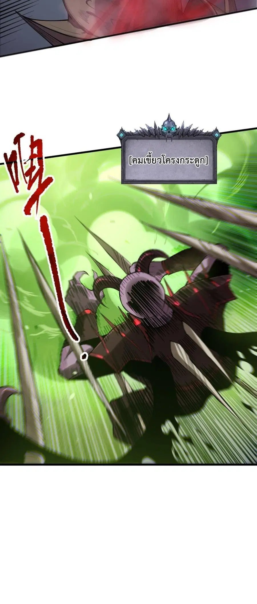 Necromancer King of The Scourge ตอนที่ 140 หน้า 17