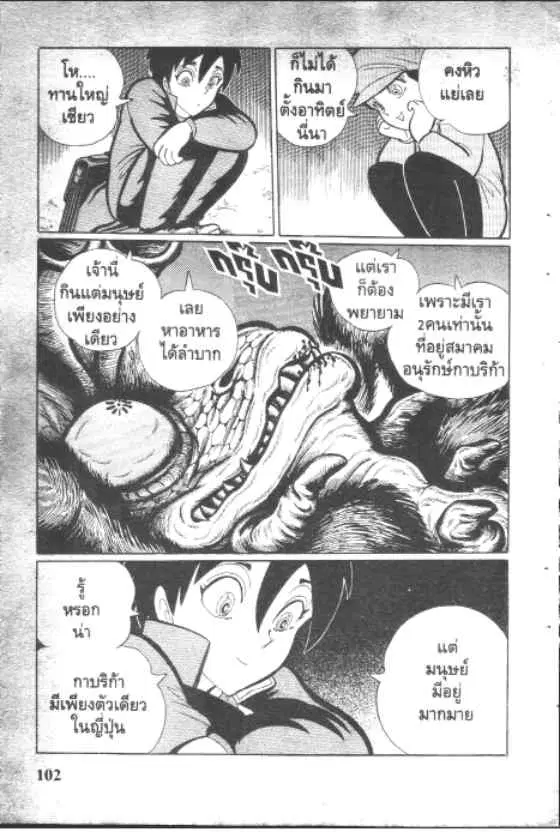 Gakkou Kaidan ตอนที่ 64 หน้า 10