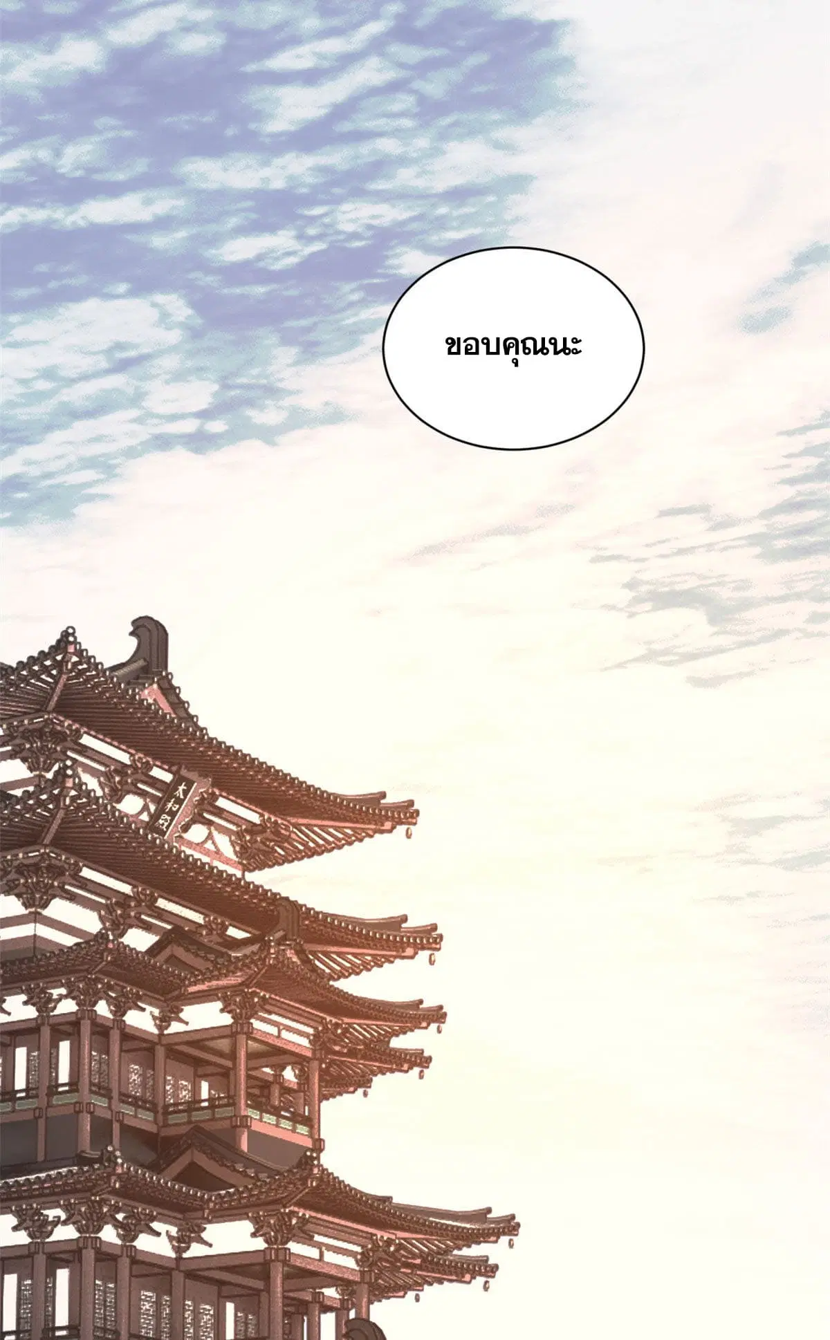 All Hail the Sect Leader ตอนที่ 143 หน้า 53