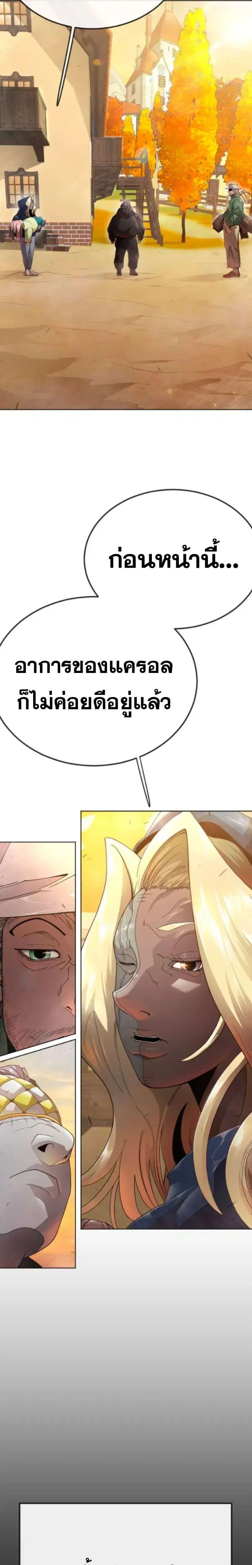 Superhuman Era ตอนที่ 242 หน้า 12