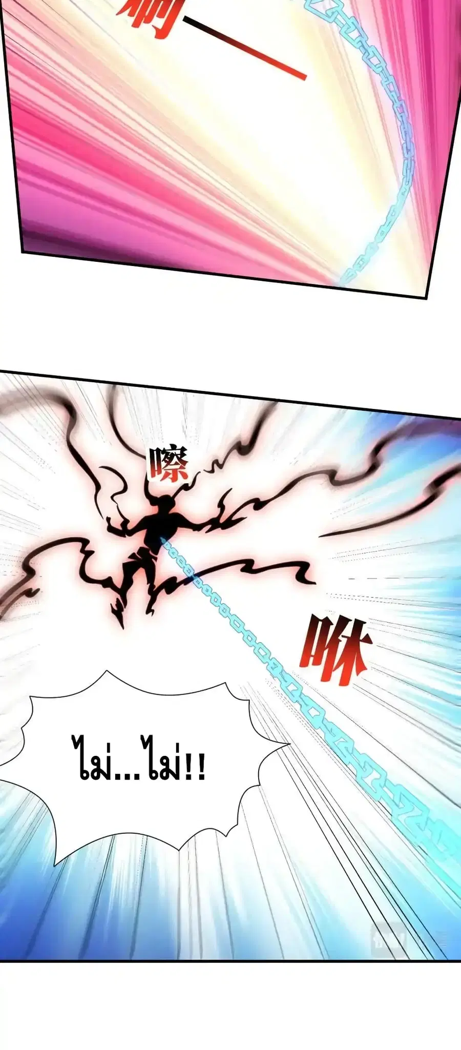 High Energy Strikes ตอนที่ 296 หน้า 21