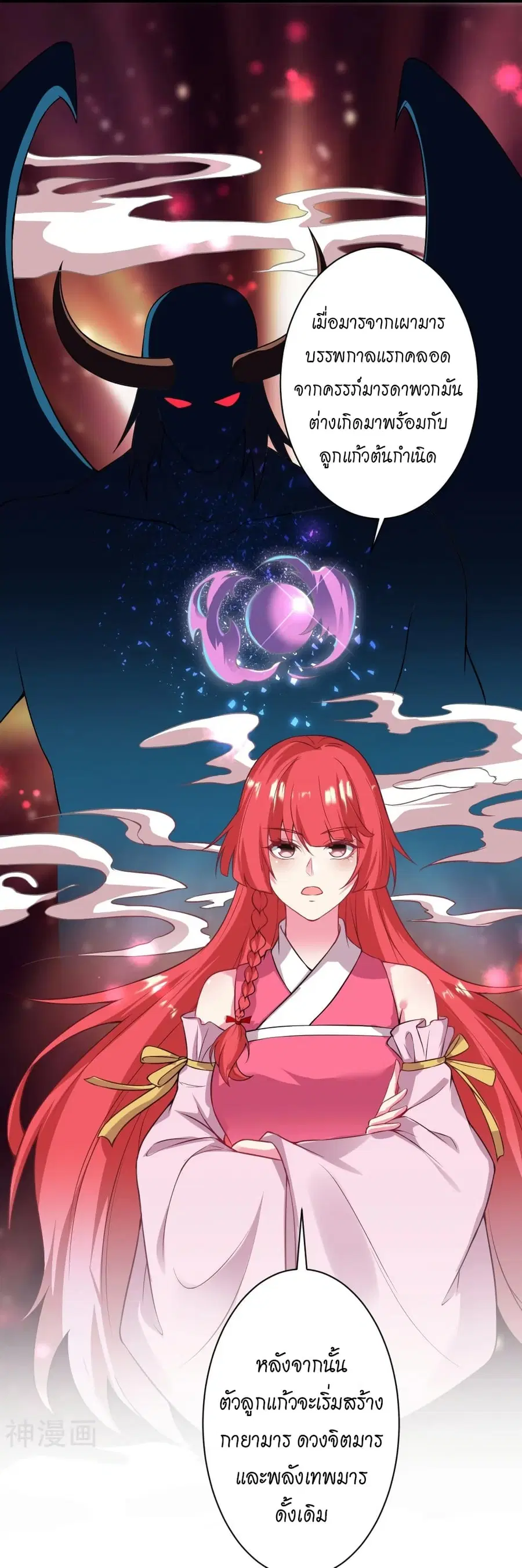 Against the Gods ตอนที่ 476 หน้า 33