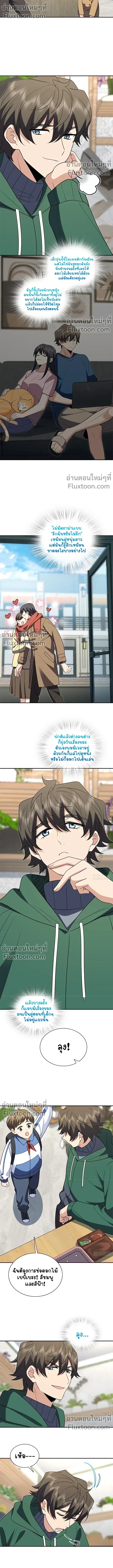 My Wife Is From a Thousand Years Ago ตอนที่ 381 หน้า 4