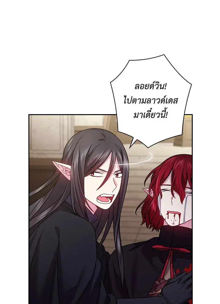 Satan’s Bride ตอนที่ 139 หน้า 43