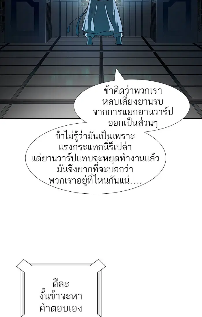 Tower of God ตอนที่ 547 หน้า 67