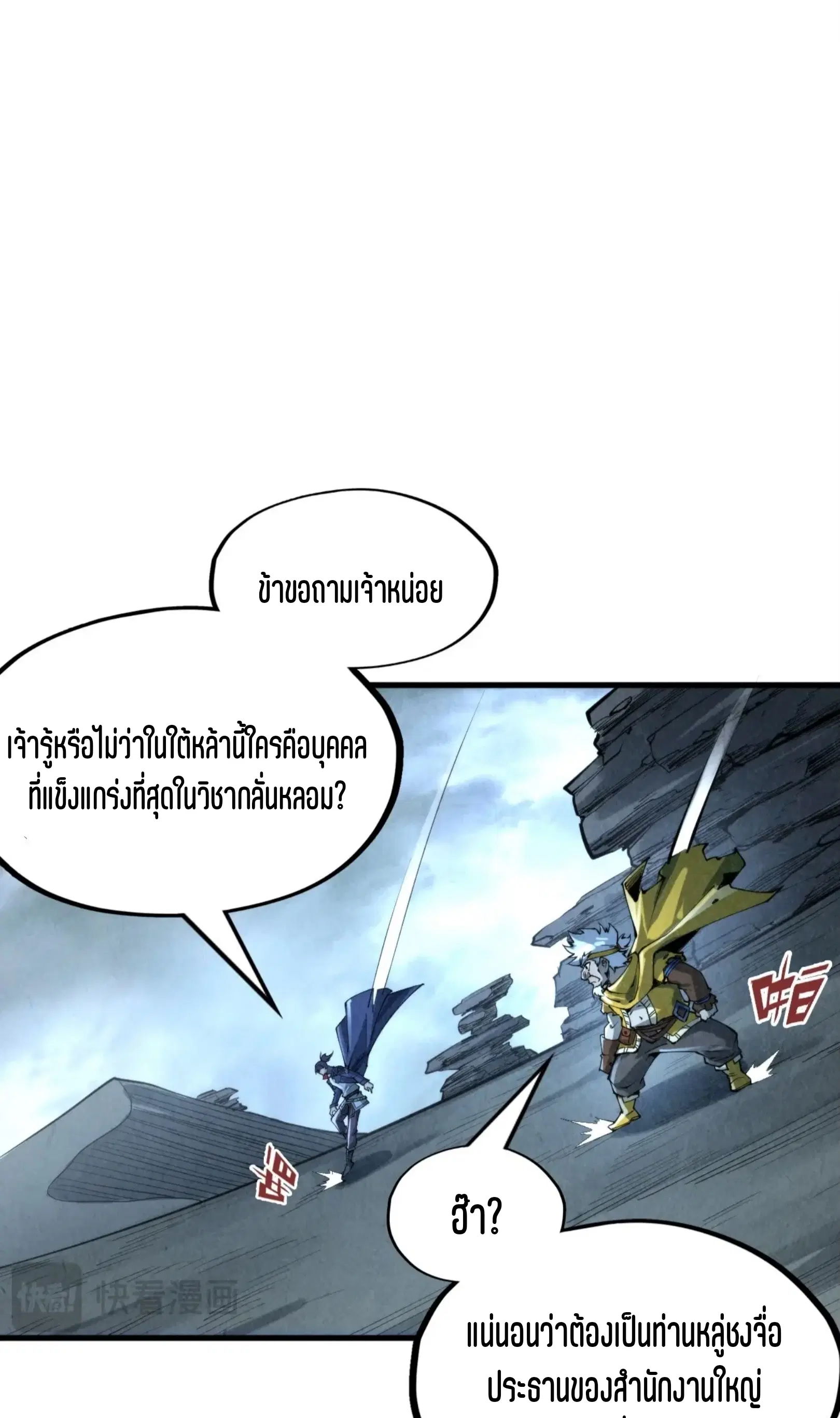 The Eternal Supreme ตอนที่ 232 หน้า 15