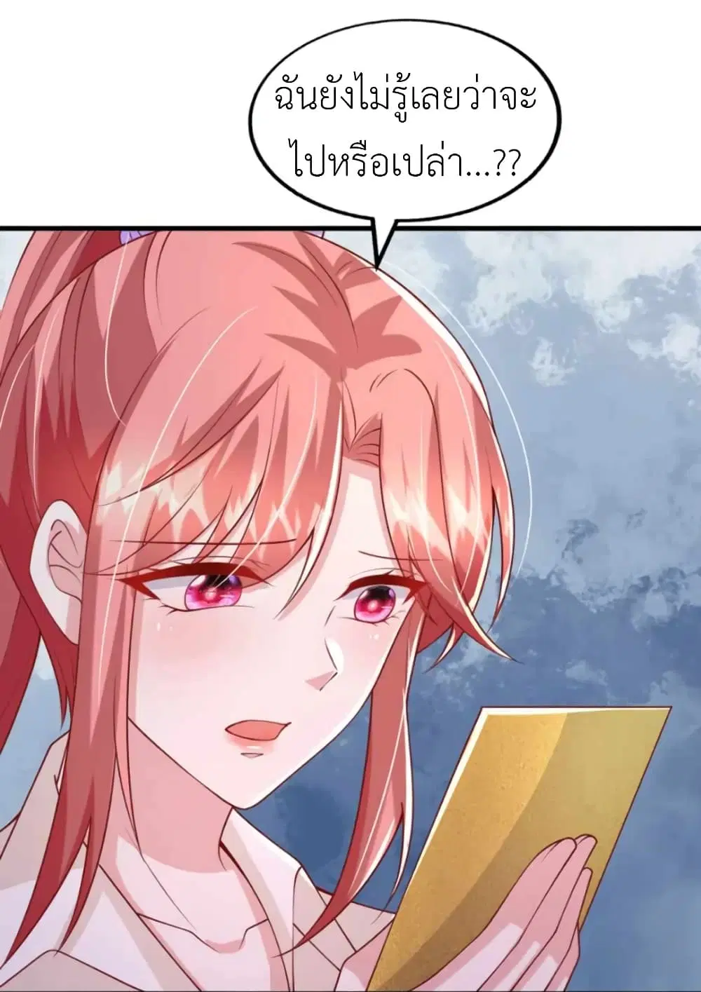 The Big Guy calls me Little Ancestor ตอนที่ 172 หน้า 25
