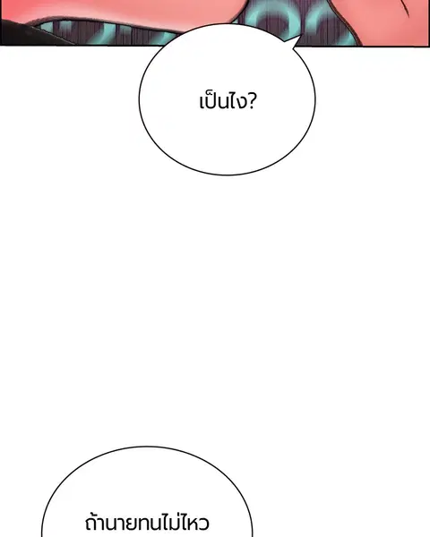 Jungle Juice ตอนที่ 83 หน้า 122