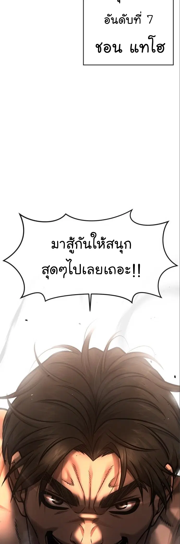 Quest Supremacy ตอนที่ 114 หน้า 80
