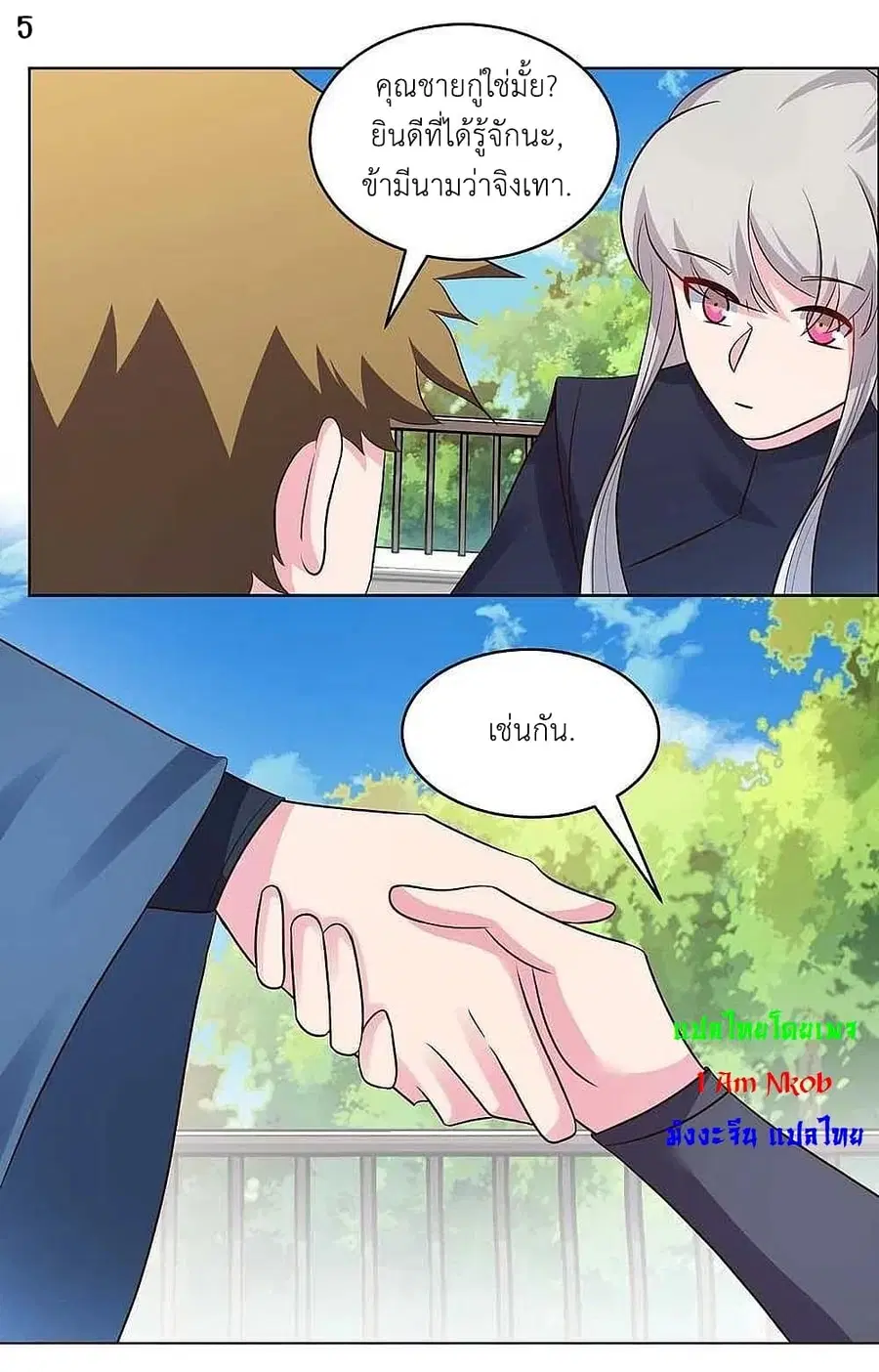 Above All Gods ตอนที่ 209 หน้า 7