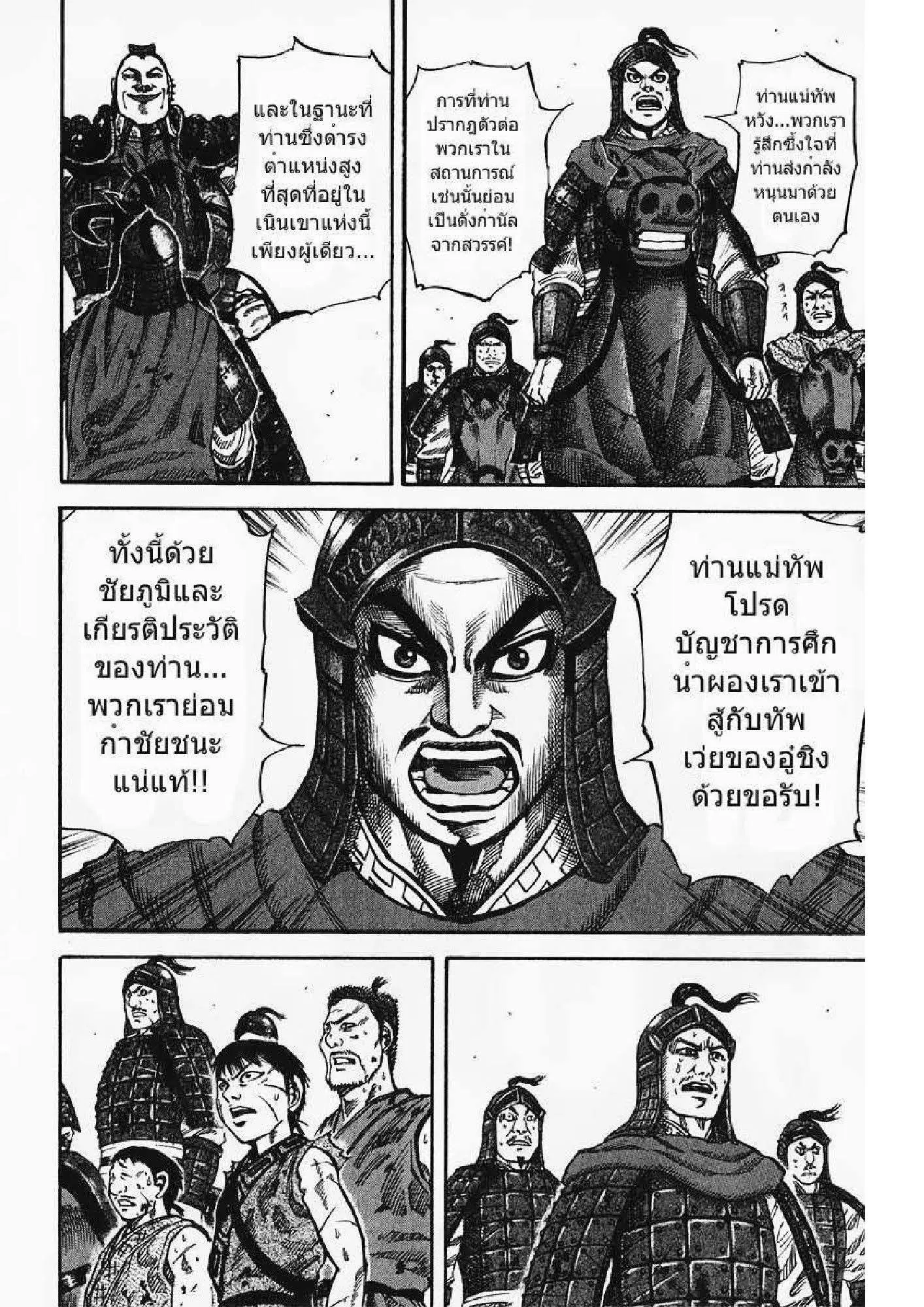 Kingdom ตอนที่ 66 หน้า 13