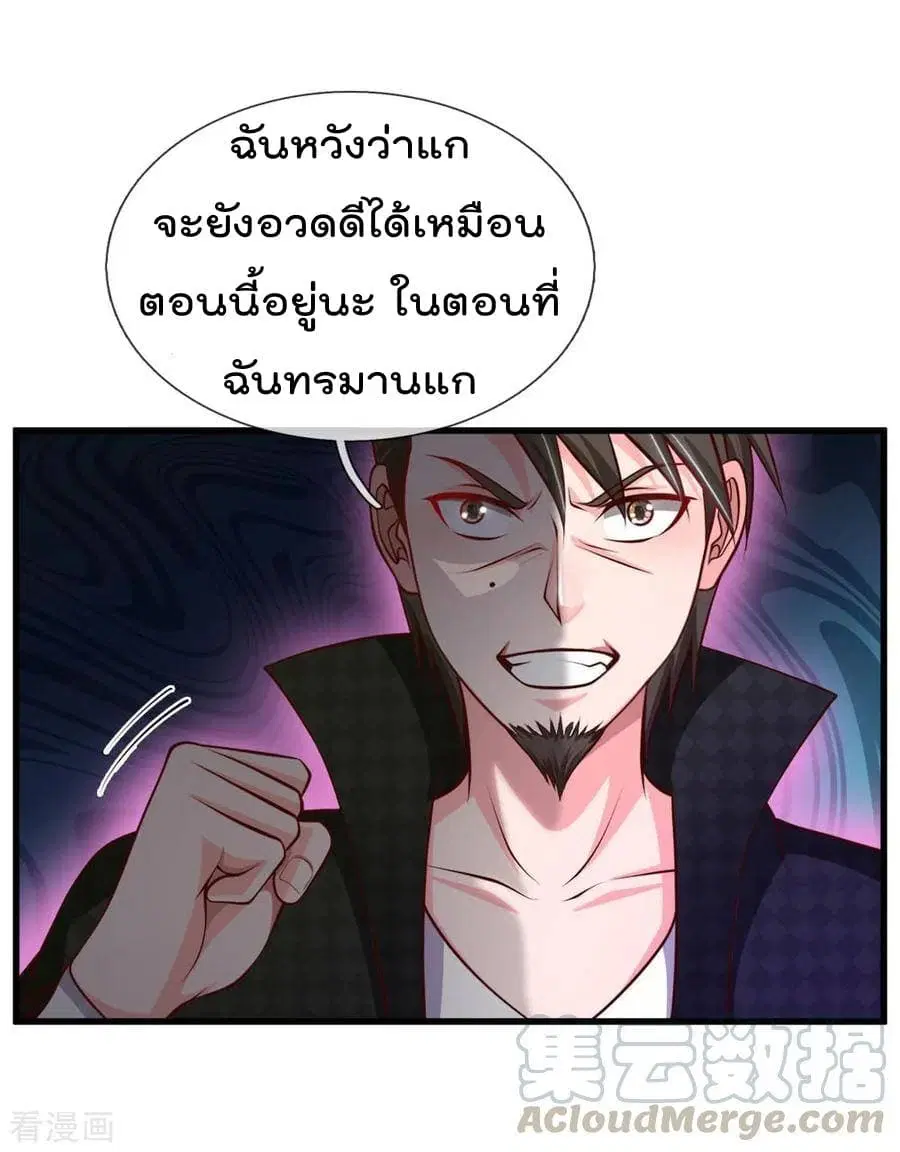 I’m the Great Immortal ตอนที่ 54 หน้า 9