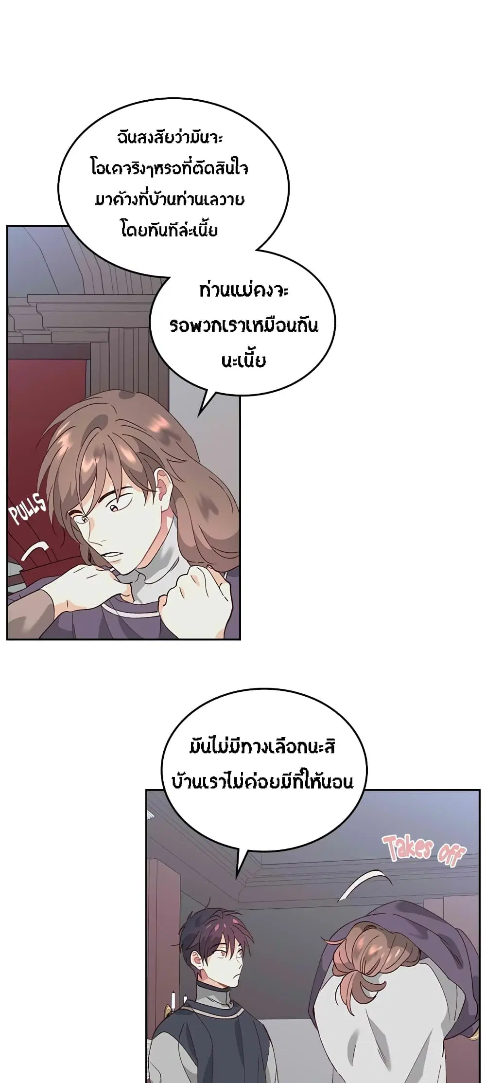 The Knight and Her Emperor ตอนที่ 53 หน้า 25