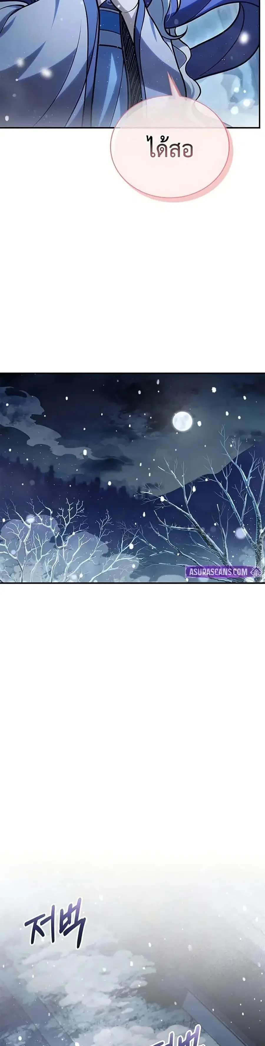 Heavenly Grand Archive’s Young Master ตอนที่ 116 หน้า 43