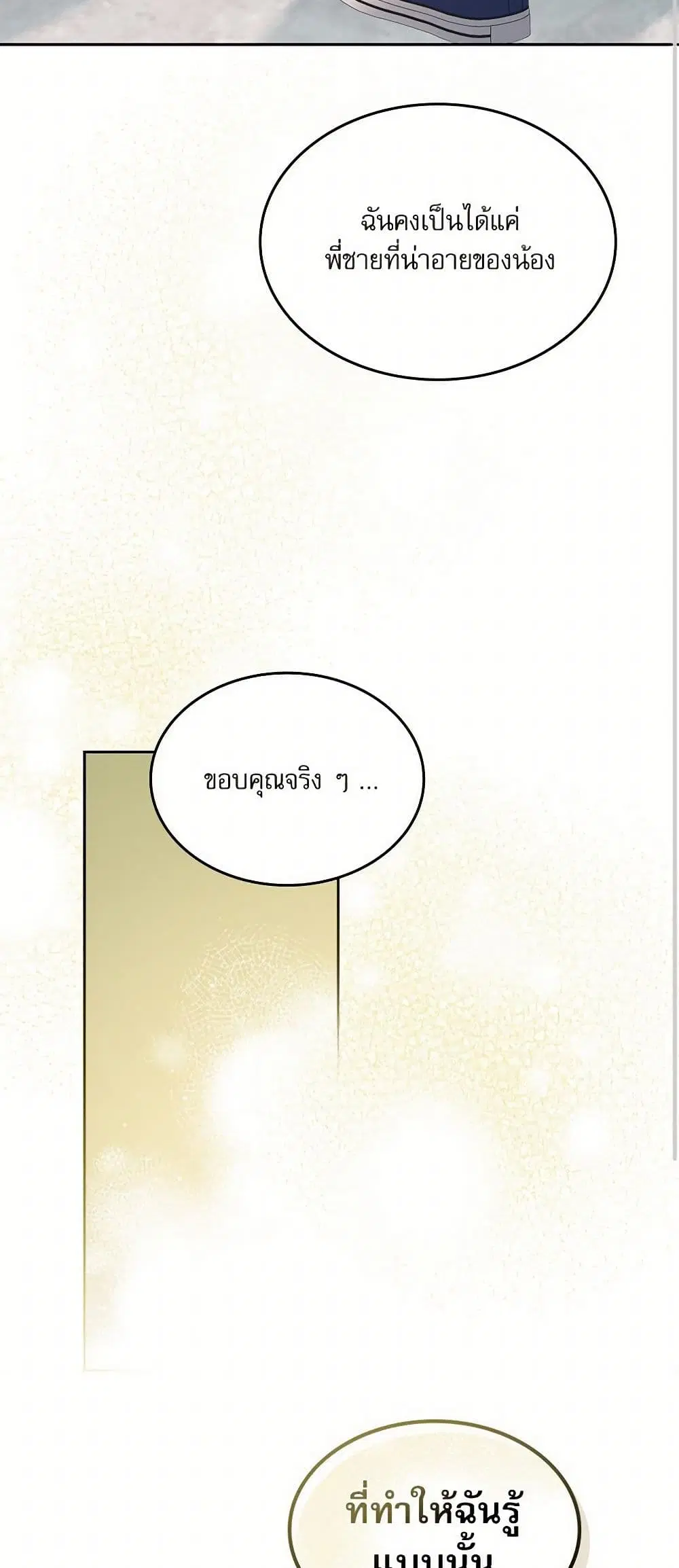 My Life as an Internet Novel ตอนที่ 237 หน้า 15