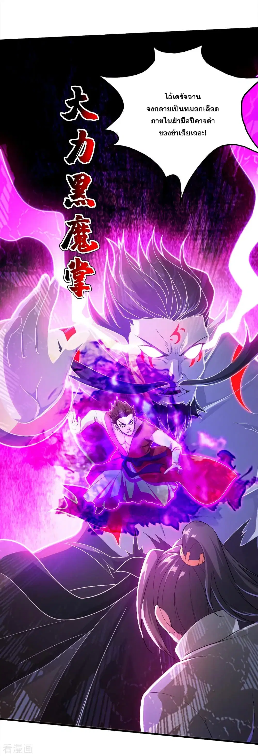 Matchless Emperor ตอนที่ 72 หน้า 12