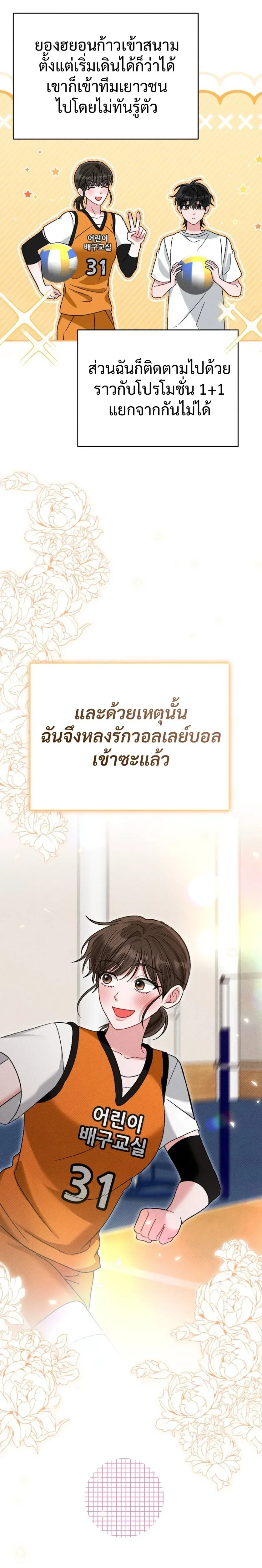 Beyond Friends – เสิร์ฟรัก เกินเส้นเพื่อน ตอนที่ 1 หน้า 22