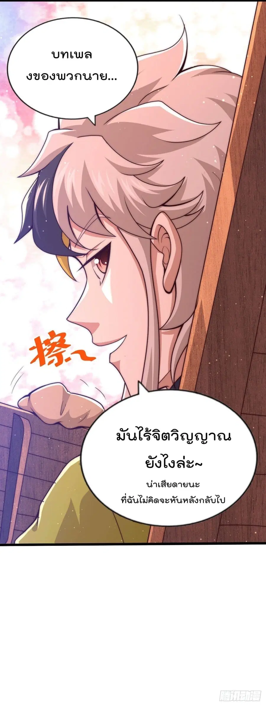 Who is your Daddy ตอนที่ 71 หน้า 19
