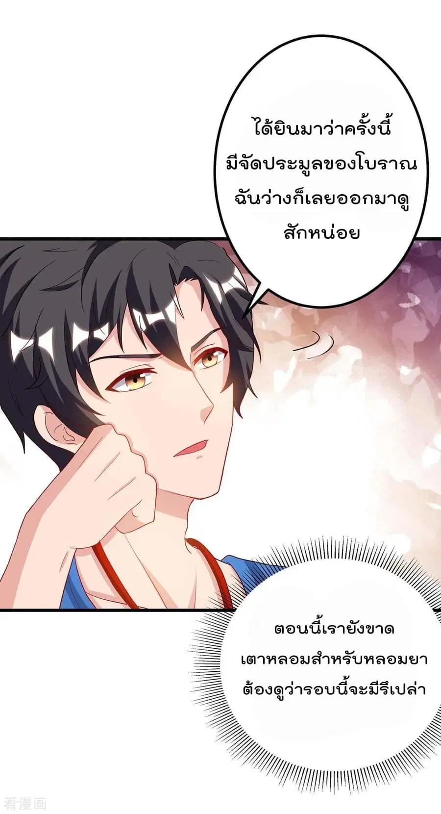 Rebirth Abandoned Less Return ตอนที่ 82 หน้า 17