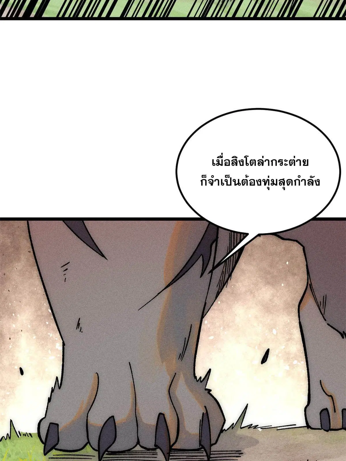 All Hail the Sect Leader ตอนที่ 208 หน้า 56