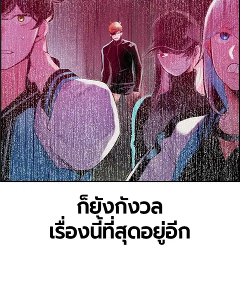 Jungle Juice ตอนที่ 38 หน้า 118
