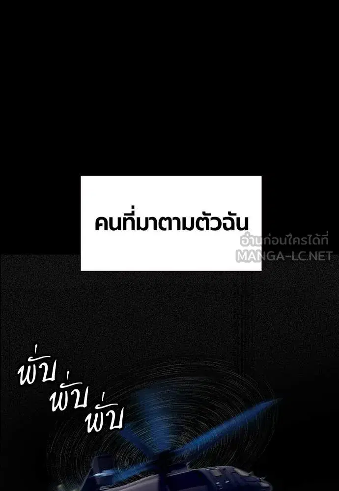 Jungle Juice ตอนที่ 172 หน้า 140