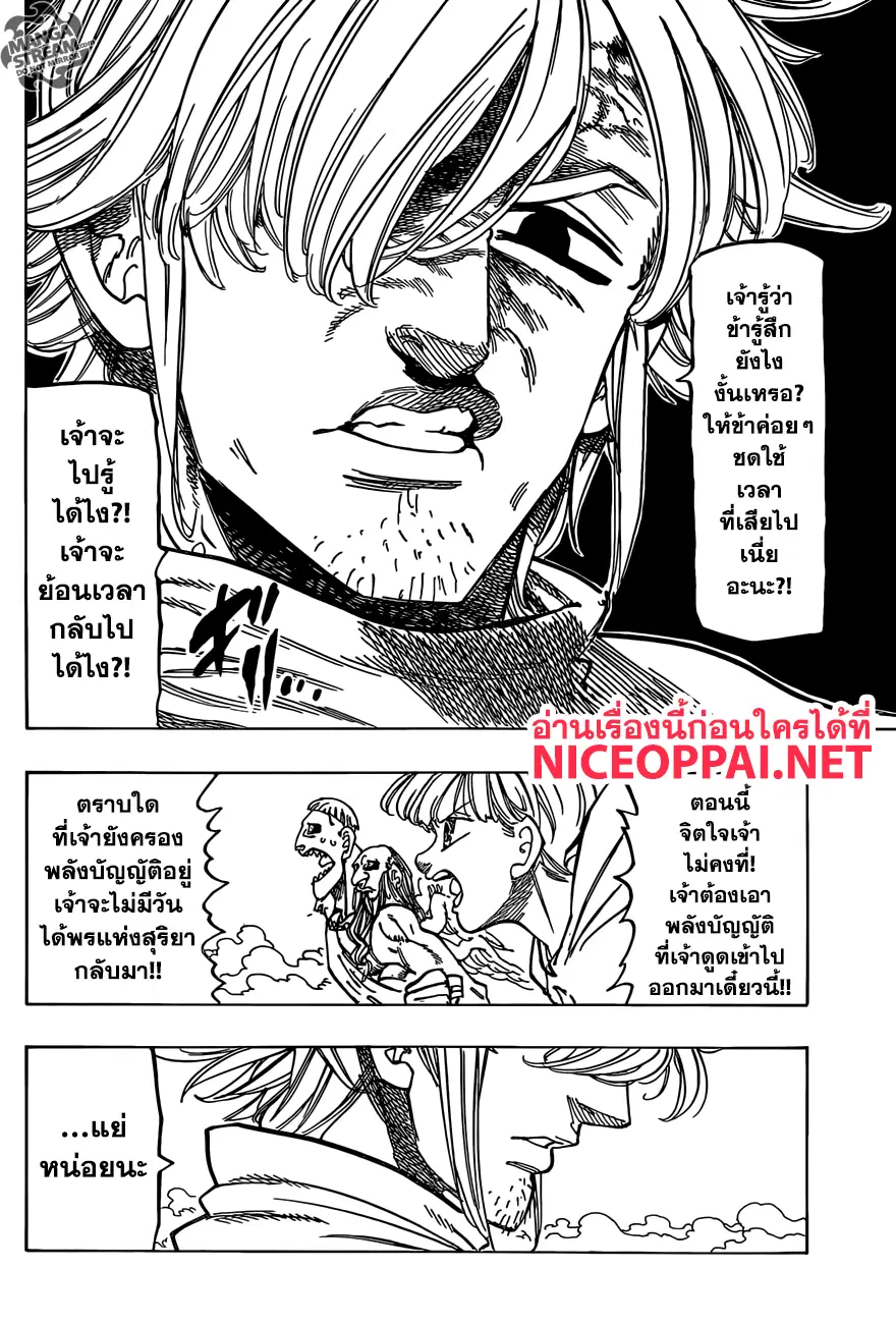 Nanatsu no Taizai ตอนที่ 276 หน้า 6