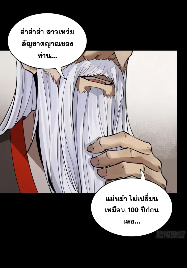Legend of Star General ตอนที่ 185 หน้า 45