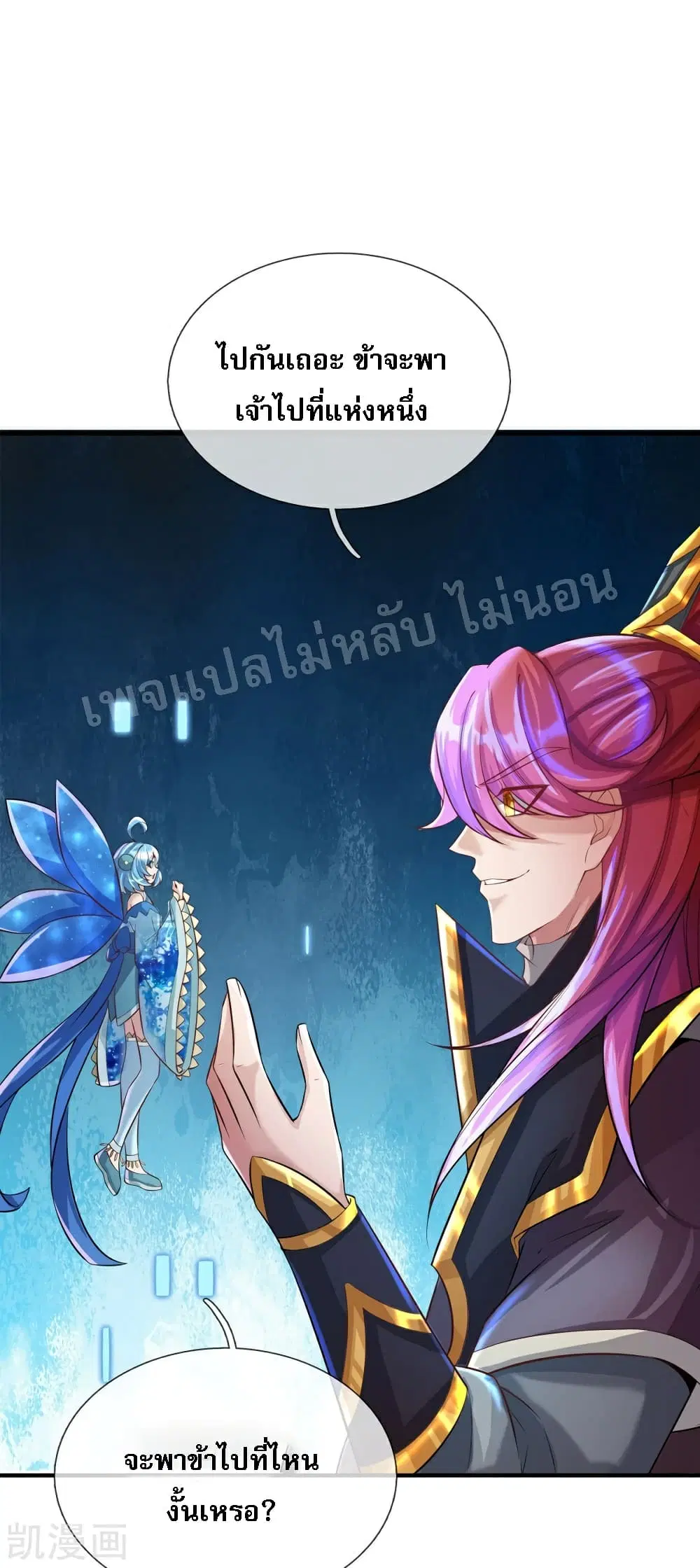 Ultimate Demon King System ตอนที่ 64 หน้า 24