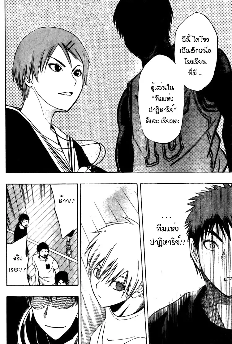 Kuroko no Basuke ตอนที่ 3 หน้า 8